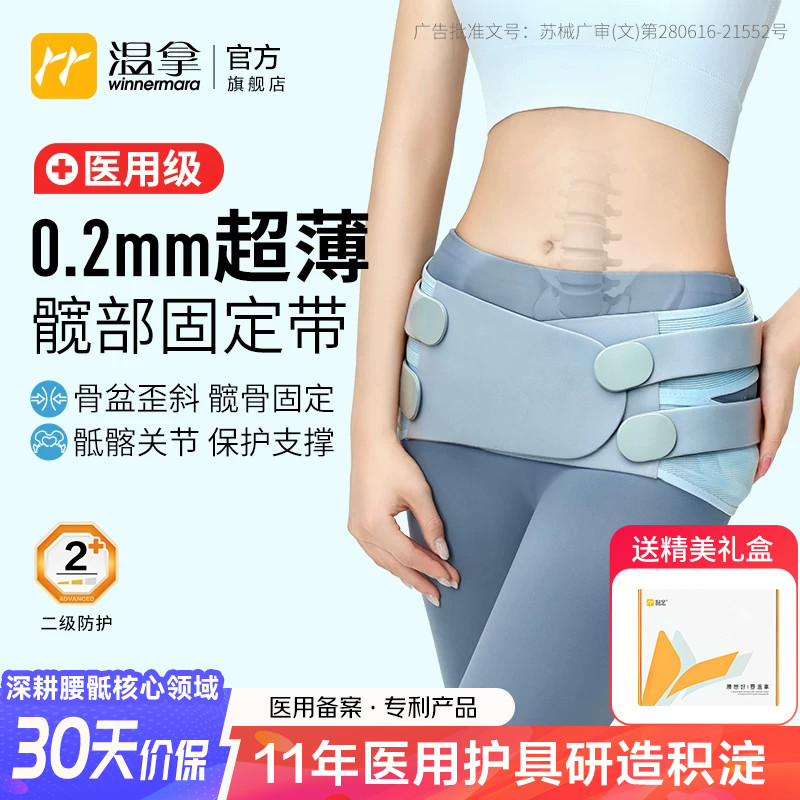 温拿医用级髋关节固定保护带