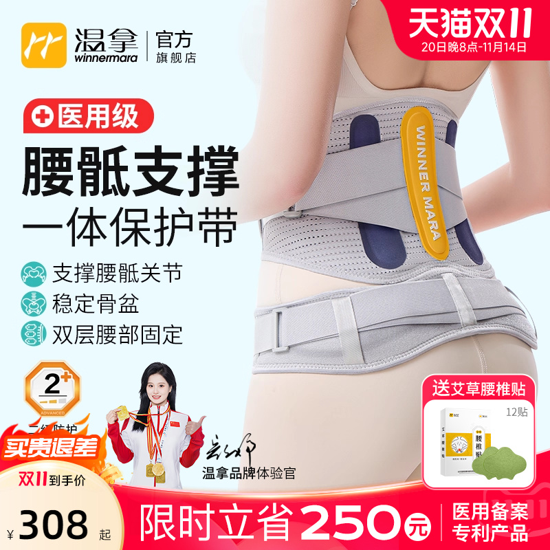 温拿医用腰椎骶髂一体支撑护腰带