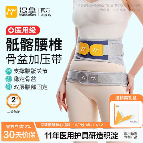 温拿医用级腰椎间盘突出护腰骶髂关节固定带护髋骨盆前倾矫正Y03