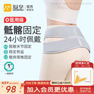 温拿医用骶髂固定带日夜稳定骨盆核心产后收胯腰骶髋骨尾椎护具