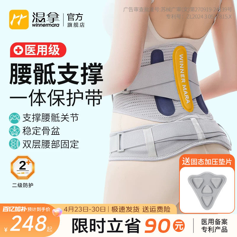 温拿骶髂关节保护带腰椎间盘固定医用骨折支宽护腰带产后骨盆前倾