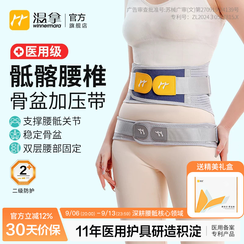 温拿医用级腰椎间盘突出护腰骶髂关节固定带护髋骨盆前倾矫正Y03
