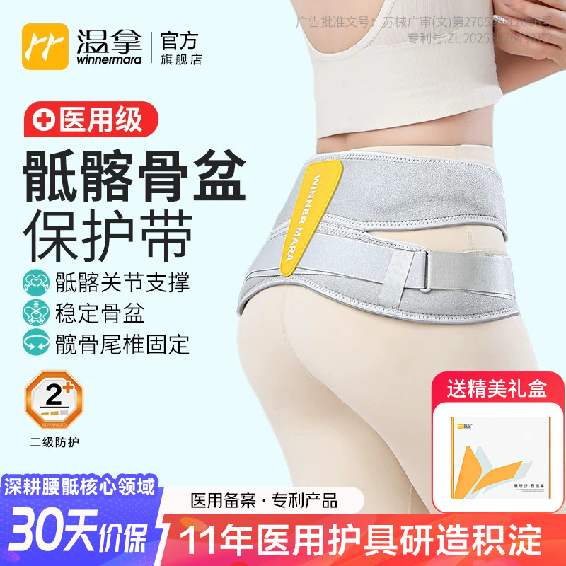 温拿医用级骶髂关节固定带产后护具尾椎护腰稳定骨盆男女通用Y04
