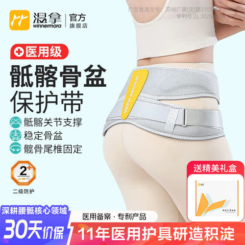 温拿骶髂关节固定骨盆前倾修复骶骨尾椎支撑