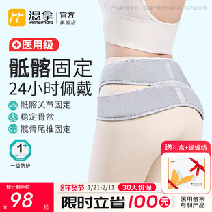 温拿医用骶髂固定带日夜稳定骨盆核心产后收胯腰骶髋骨尾椎护具