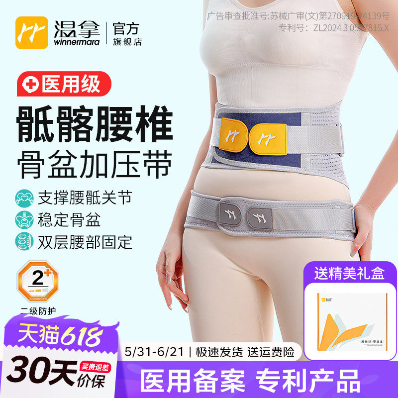 温拿医用级腰椎间盘突出护腰骶髂关节固定带护髋骨盆前倾矫正Y03
