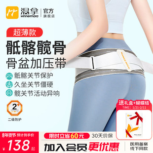 温拿轻薄骶髂髋骨骨盆前倾加压带医用关节保护带护髋专用护腰带