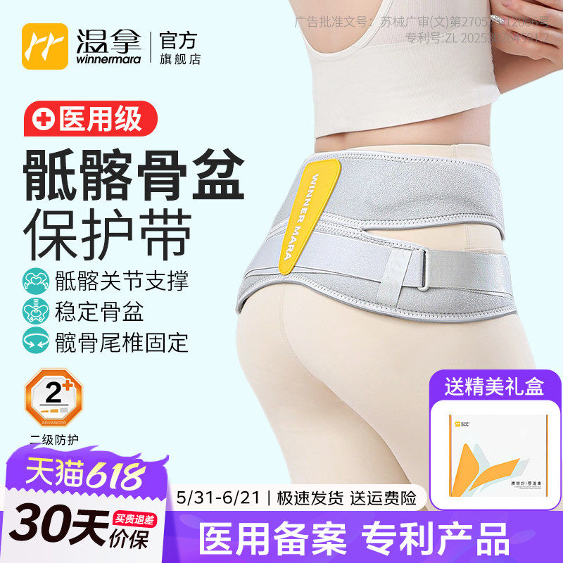 温拿医用级骶髂关节固定带产后护具尾椎护腰稳定骨盆男女通用Y04