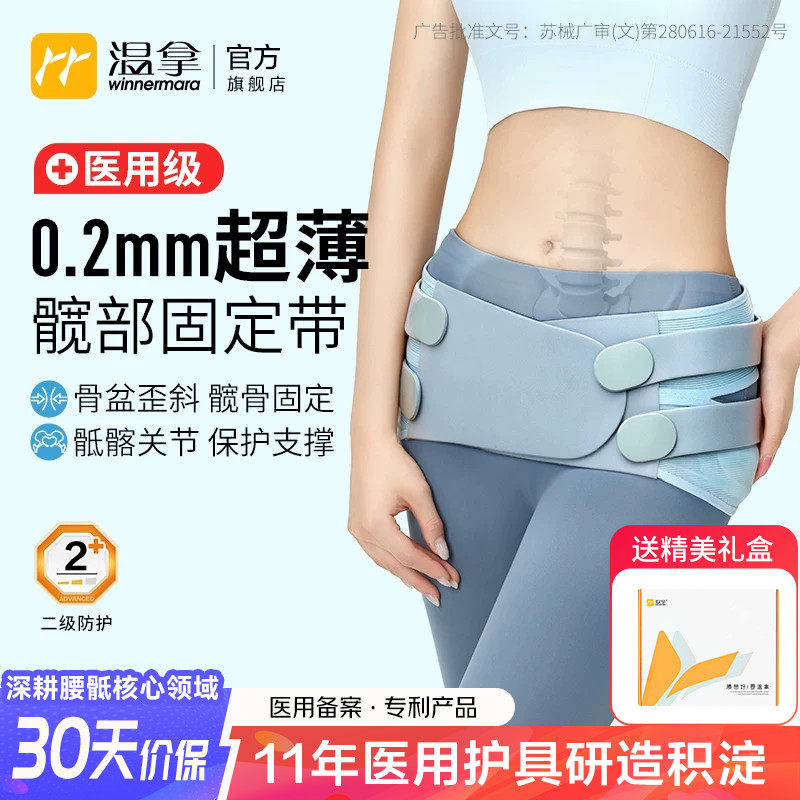 温拿医用级髋关节固定保护带