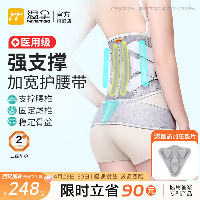 温拿医用级加宽强支撑护腰带腰固定尾椎稳定骨盆腰椎滑脱骨折固定