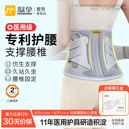 腰尾椎一体加强加宽护腰带
