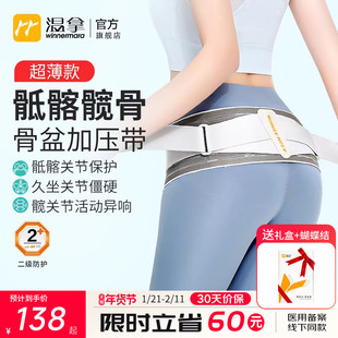 温拿轻薄骶髂髋骨骨盆前倾加压带医用关节保护带护髋专用护腰带