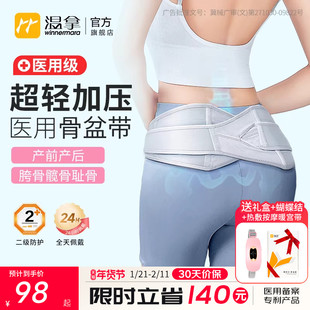 温拿医用骨盆前倾固定带产后收胯耻骨修复盆骨矫正带孕妇腰疼舒缓
