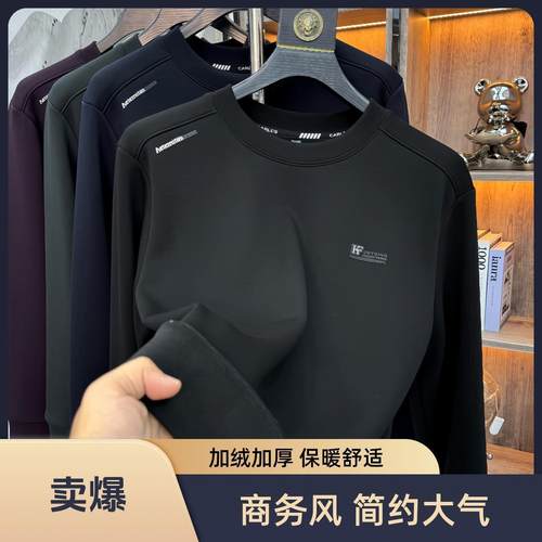 【顶奢亲肤棉】2025秋冬新款男士重磅加绒加厚高端时尚打底衫卫衣