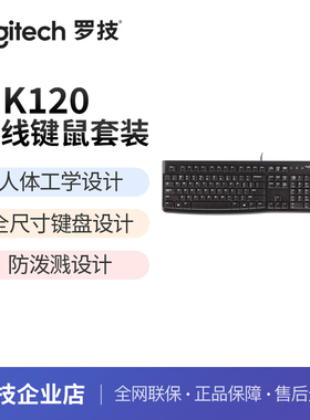 [罗技]MK120 有线办公键鼠套装USB电脑键盘即插即用全尺寸 黑白色