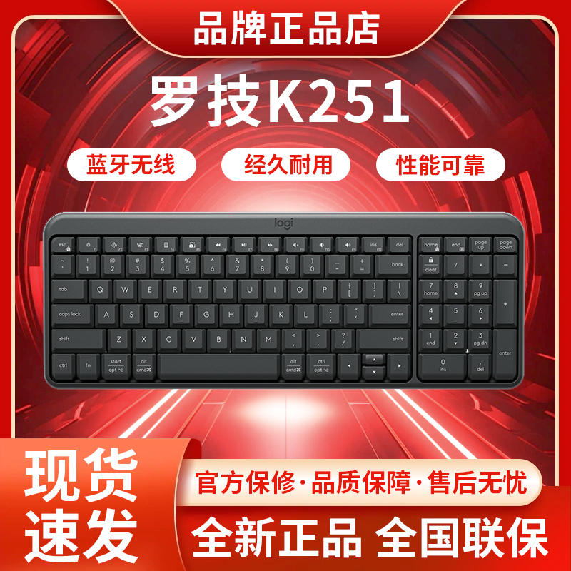 罗技K251无线键盘蓝牙办公商务笔记本电脑便携紧凑长续航家用轻巧