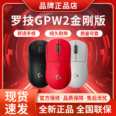 罗技GPW二代 金刚版新升级 无线游戏鼠标 Hero2传感器60g轻量FPS