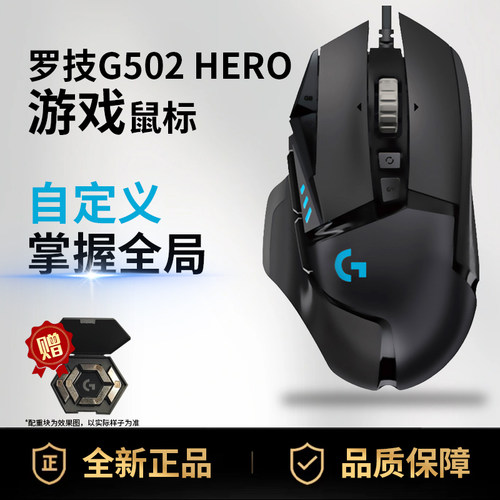 罗技g502hero主宰者游戏鼠标