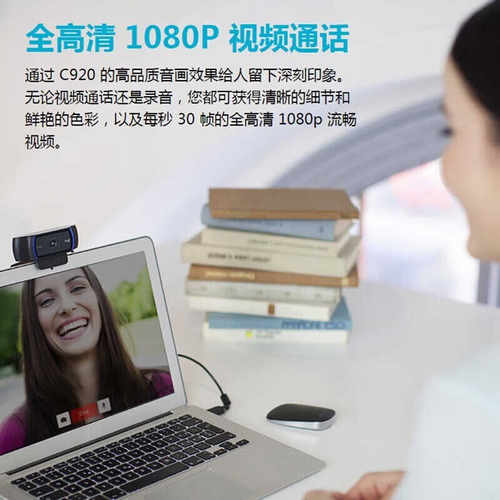 带麦克风C920PRO1080Pusb罗技