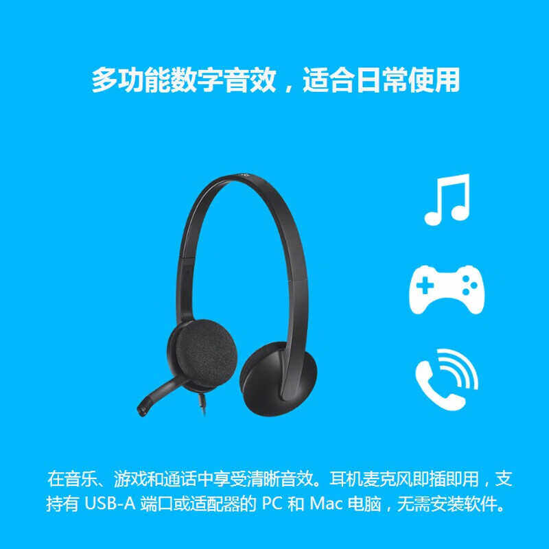 话务员专用H340有线耳机罗技