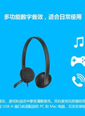 罗技H340头戴式有线耳机电话客服话务员专用usb即插即用电脑耳麦