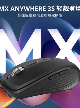 罗技MX Anywhere 3S无线蓝牙双模鼠标黑色大师系列接收器另购