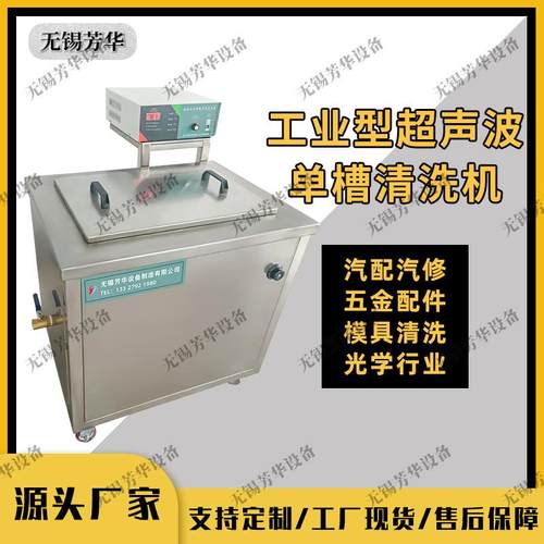 工业超声波单槽清洗机机械五金冲压件不锈钢管件除油除蜡清洗机