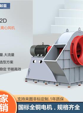 4-72D工业离心风机大风量除尘换气抽风机耐高温排烟风机通风设备