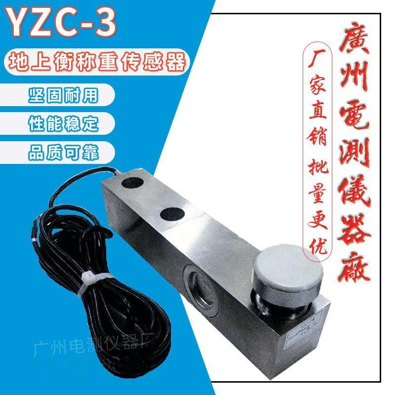YZC-3/1T5T8T悬臂梁小地磅压力称重传感器料灌秤测重模块