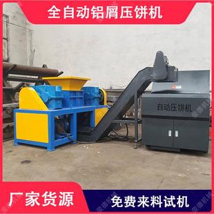 金属屑挤压成型机成品密度高 车床铁屑脱油压饼机箱式