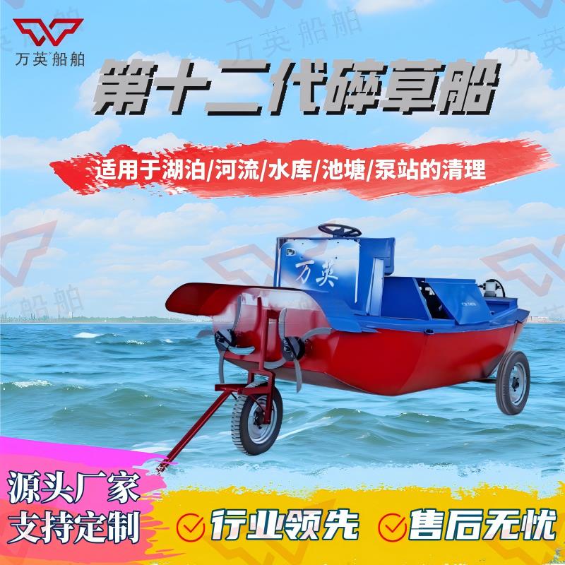河道水葫芦水浮莲粉碎船机械水面碎草船设备两刀小型水草粉碎