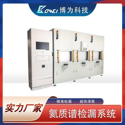 ＢＷＦ－730真空箱氦检漏系统氦气检漏仪氦质谱检漏仪非标定