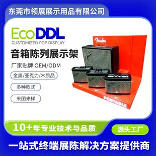 厂家直销超市音箱陈列架商场蓝牙音箱展示架亚克力音箱展示架