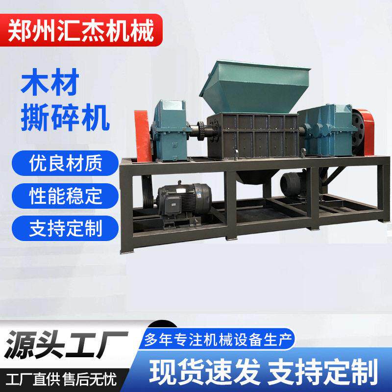 废旧木材家具撕碎机多功能模板纸箱粉碎设备一机多用