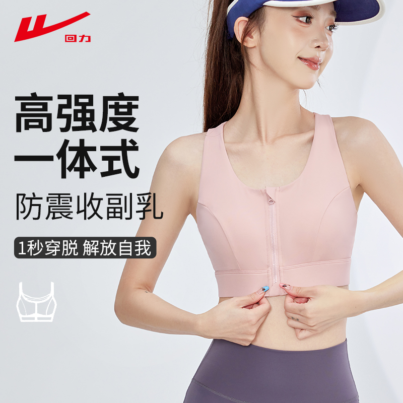 回力运动内衣女防震高强度前拉链瑜伽文胸健身跑步防下垂运动背心