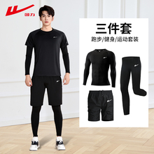 回力健身运动男套装跑步篮球训练装备服晨跑健身房高弹速干紧身衣