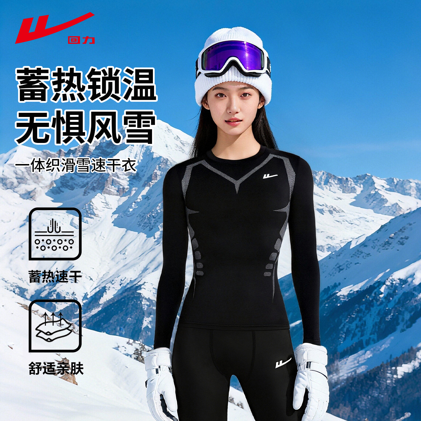 回力滑雪服内胆秋冬季速干衣