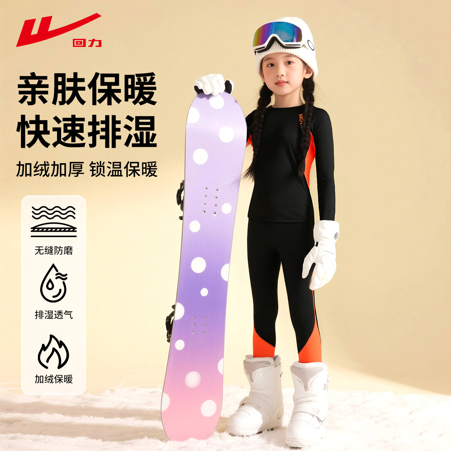 回力儿童滑雪速干衣紧身衣保暖衣内胆加绒秋冬户外运动训练服打底,户外/登山/野营/旅行用品,内衣裤套装,淘宝优惠券,粉丝福利购,淘宝优惠卷