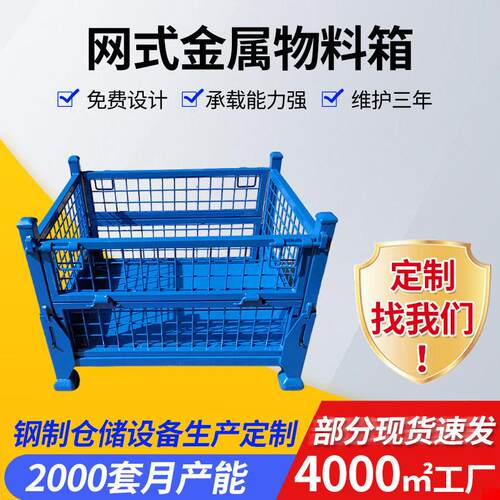 可堆垛网式金属物料箱物流收纳折叠周转箱仓储笼仓储笼折叠