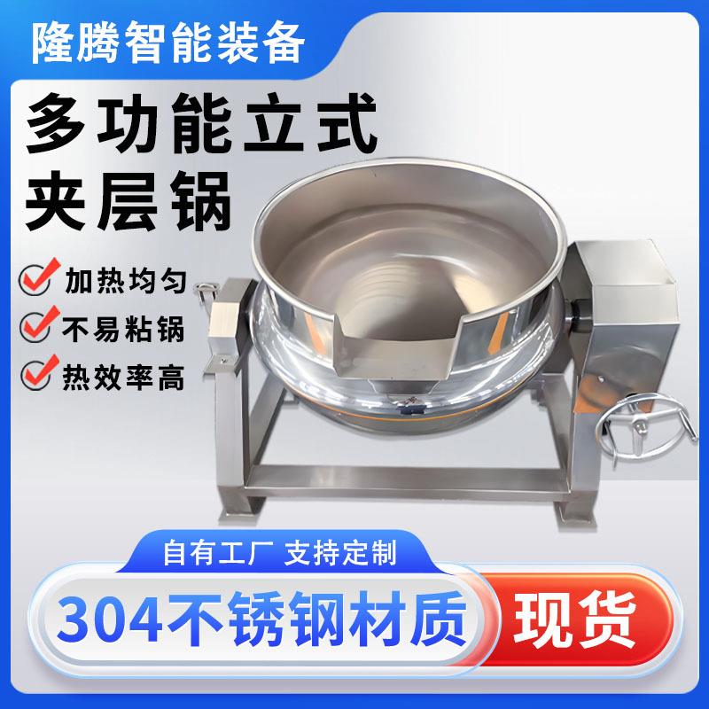 多功能立式夹层锅鸡腿鸭脖卤煮锅电加热烧鸡猪头肉卤煮设备生产