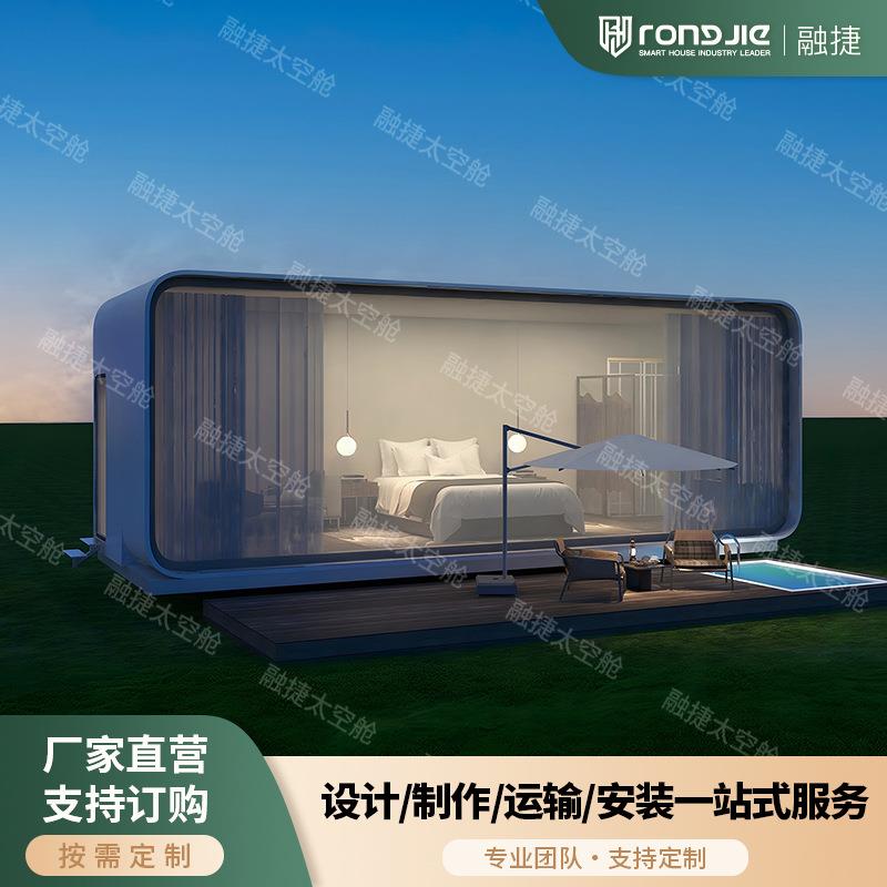 太空舱移动房民宿商用苹果舱小型店铺集成房屋капсульны