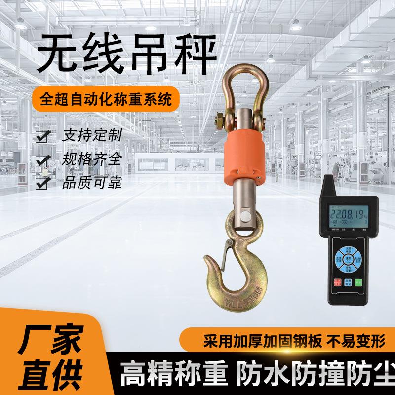 厂家直发5t手持仪表圆形防水吊秤无线打印存储行车吊钩磅