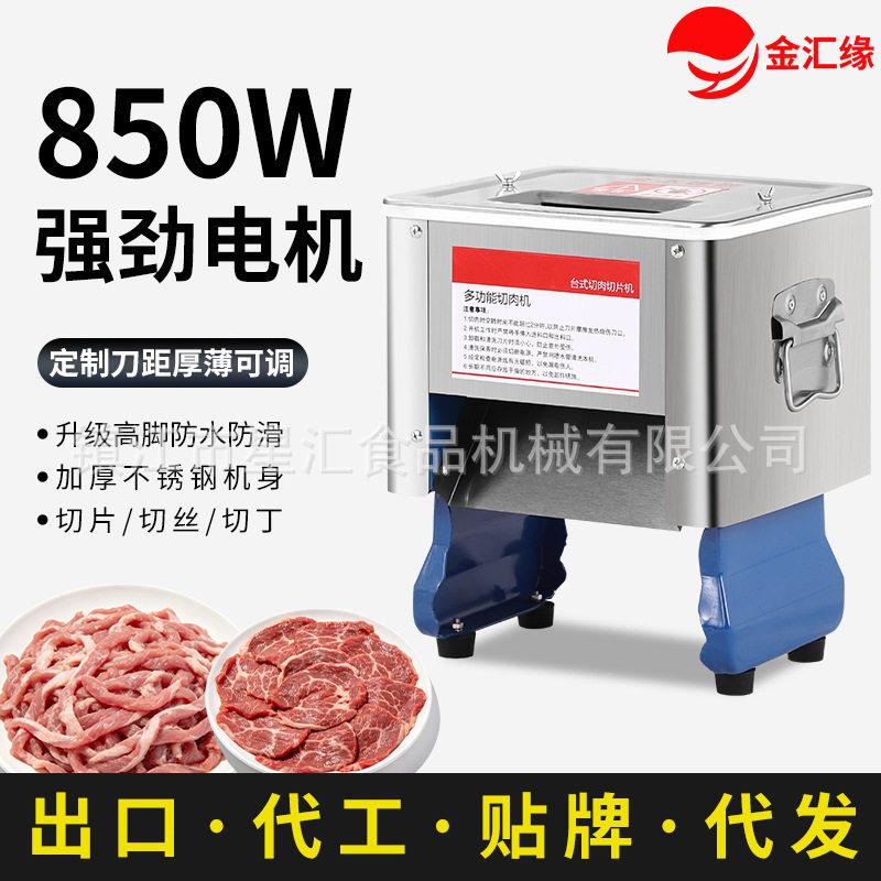 金汇缘切肉机商用切片机家用不锈钢电动全自动切丝菜切羊肉片