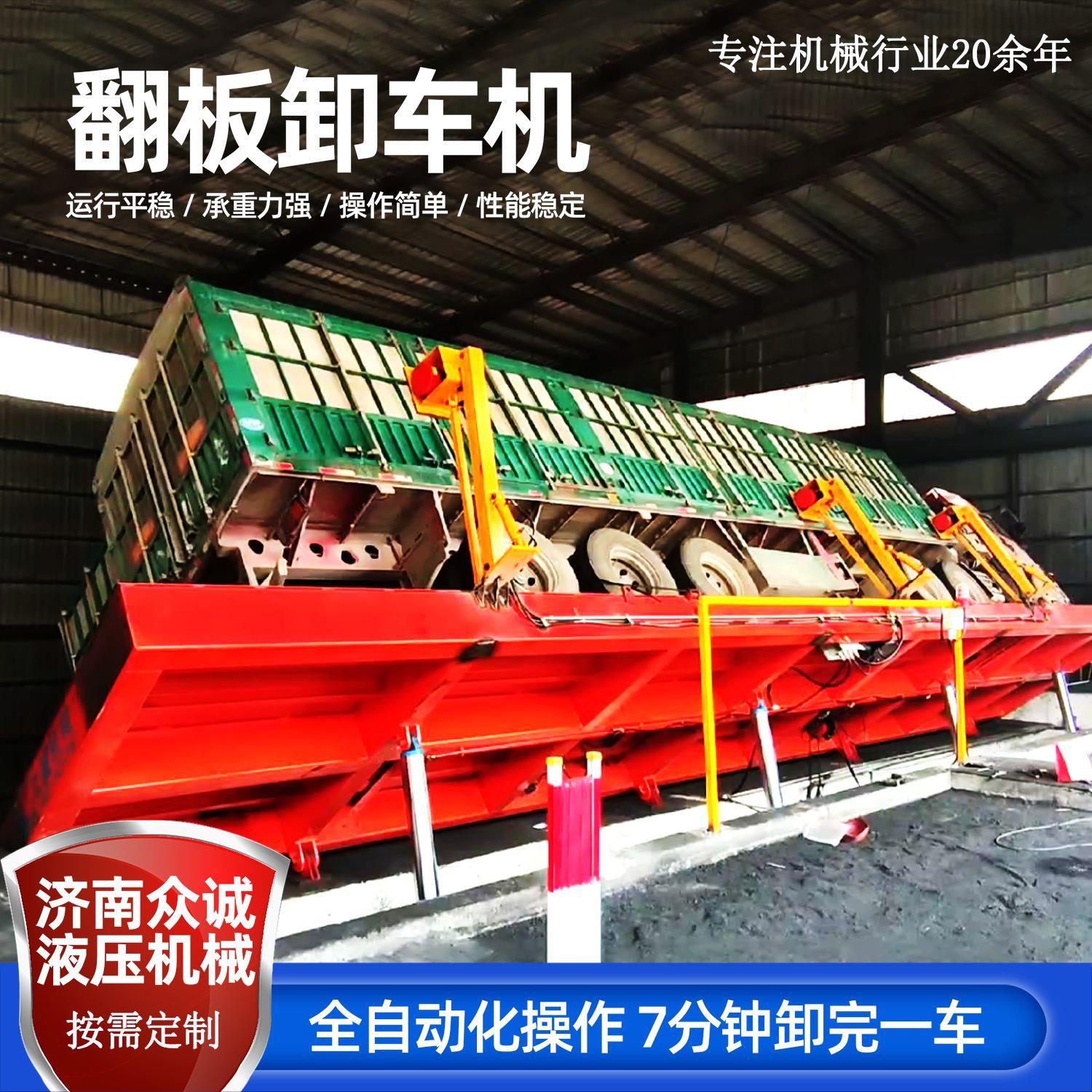 全自动侧翻卸车机80吨100吨液压翻板卸车机大型粮仓升降卸车平台