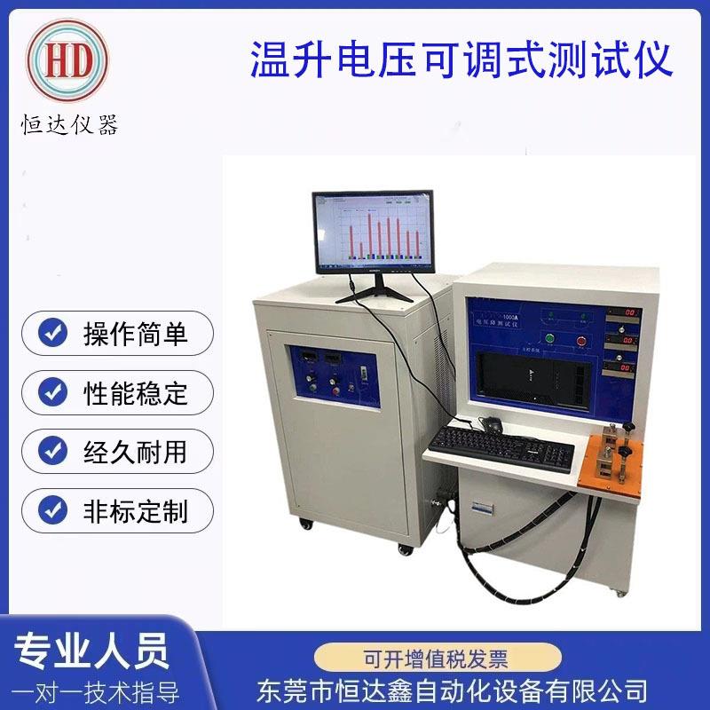 厂家1000A电压可调式测试仪充电枪插头温升试验机储能温升测试仪