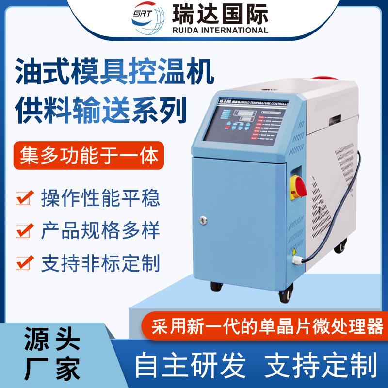 注塑工业模温机水式控温机油温机注塑模具水温机模具自动恒温机