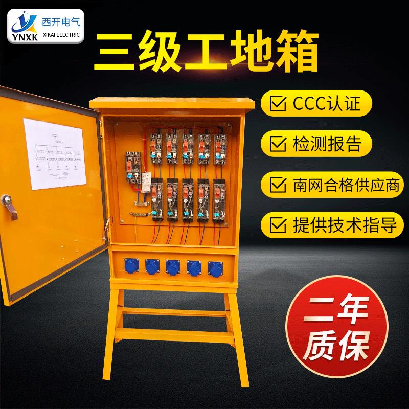 建筑工地临时配电箱三级工地箱户外插座高脚箱工业小型电表箱