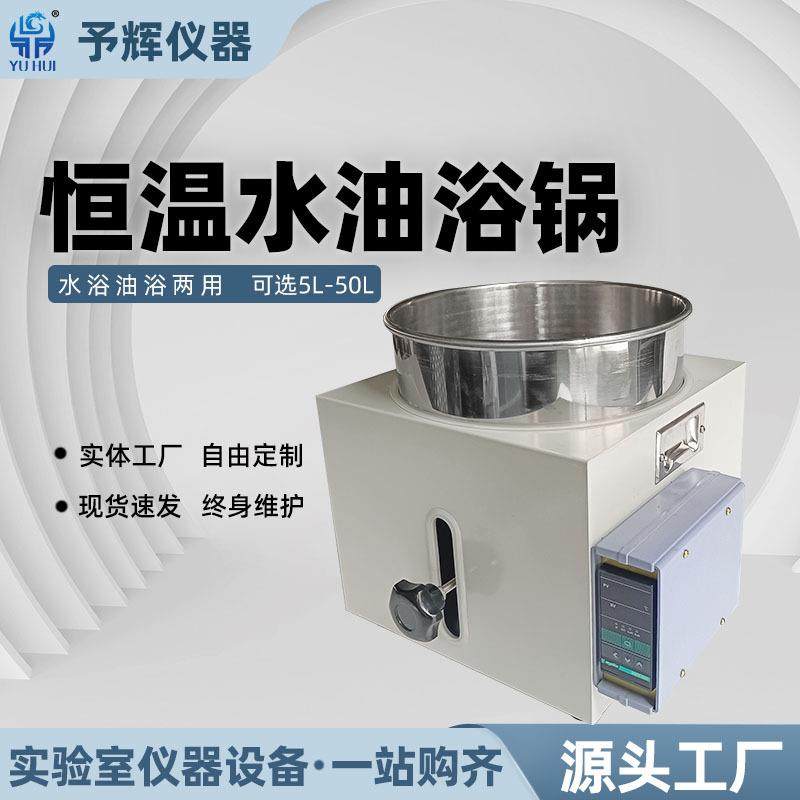 西安实验室高精度控温水浴锅WO-5L多功能升降恒温水浴锅
