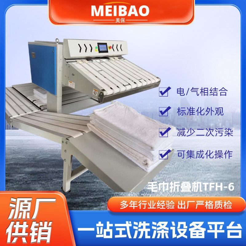 定制毛巾折叠机TFH-6整理设备工业厂家直销大型布草全自动