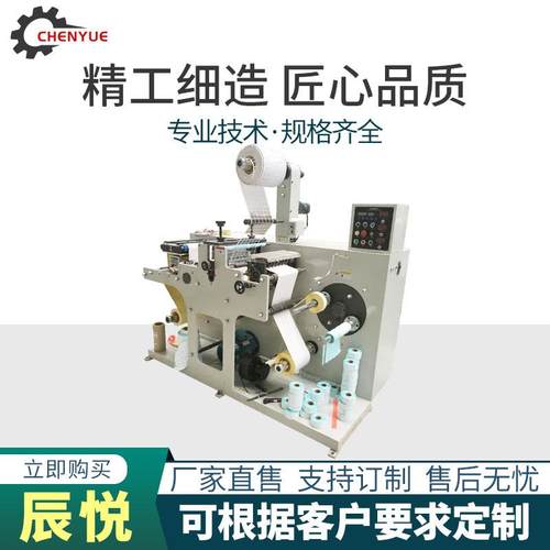 多功能高速全自动圆刀模切机不干胶标签模切机厂家